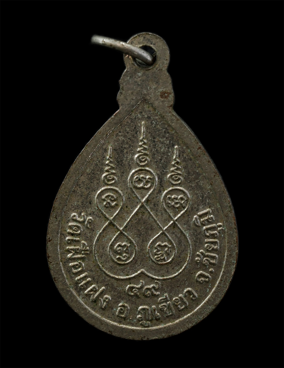 08Sep24 (115)p.jpg - เหรียญหลวงปู่คง สทฺธาปชฺโชโต(พระครูถาวรชัยวัฒน์)วัดเฝือแฝง อ.ภูเขียว จ.ชัยภูมิ ปี2549 เนื้อกะไหล่เงิน พระเก่าสวย | https://kamulet.in.th